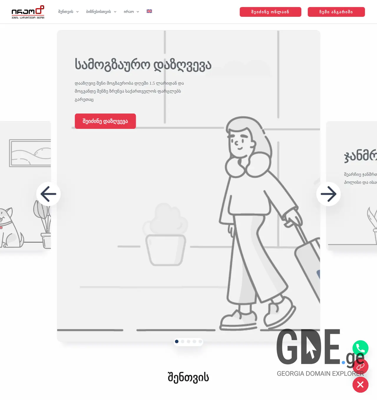 Screenshot of the site irao.ge at 2025-12-02