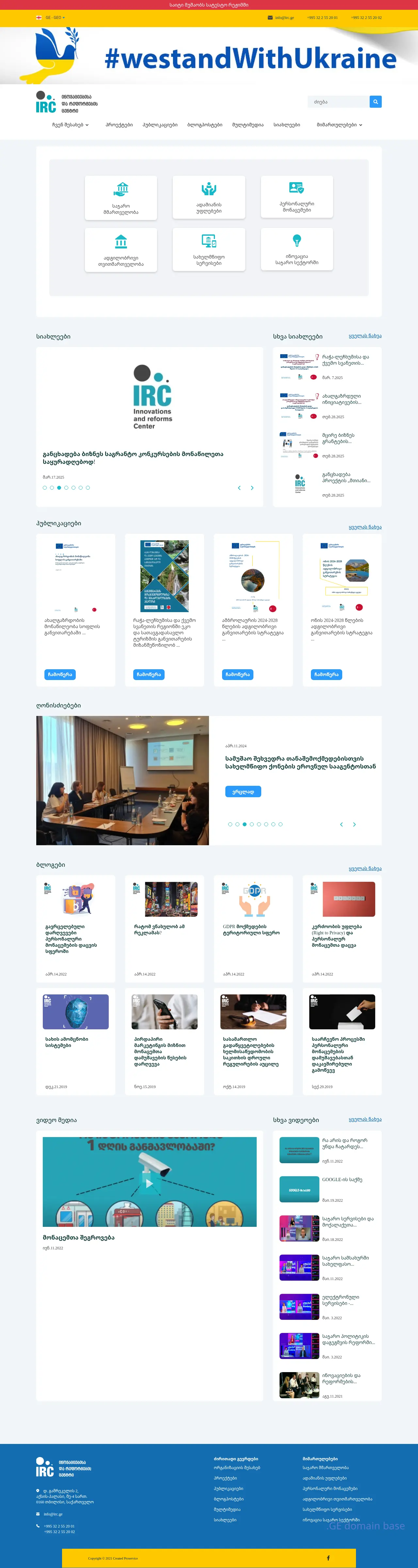 Screenshot of the site irc.ge at 2025-09-06
