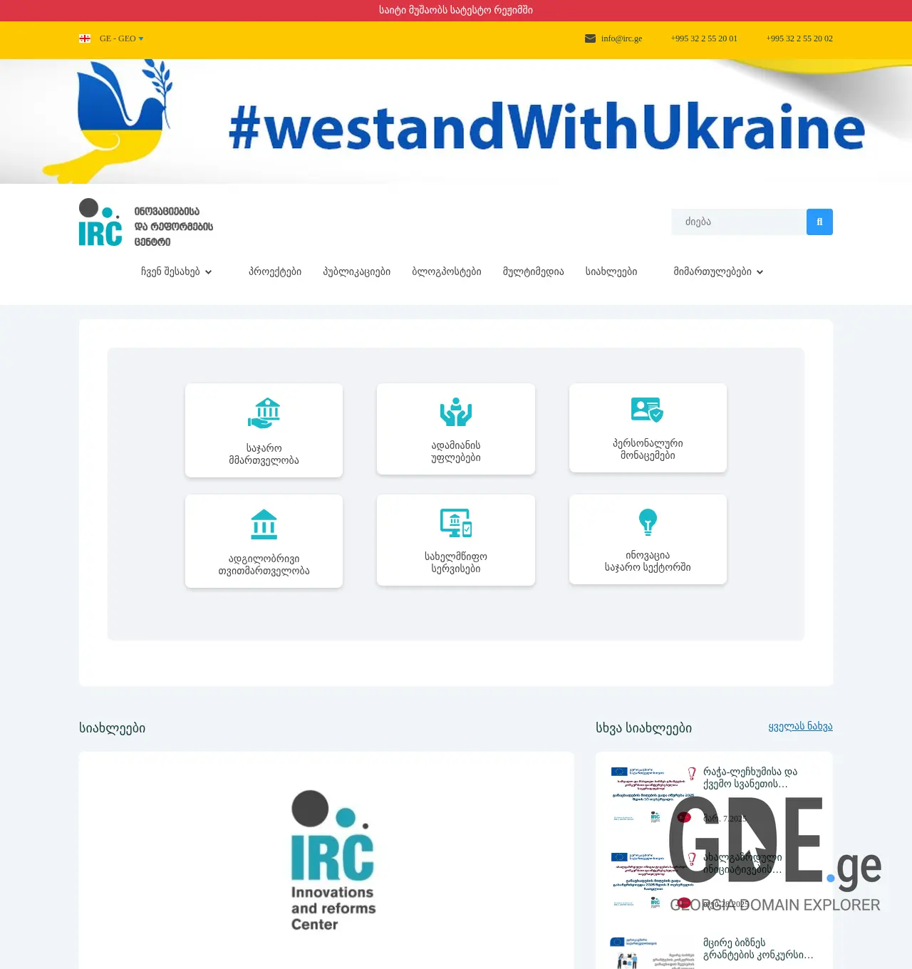 Screenshot of the site irc.ge at 2025-12-02