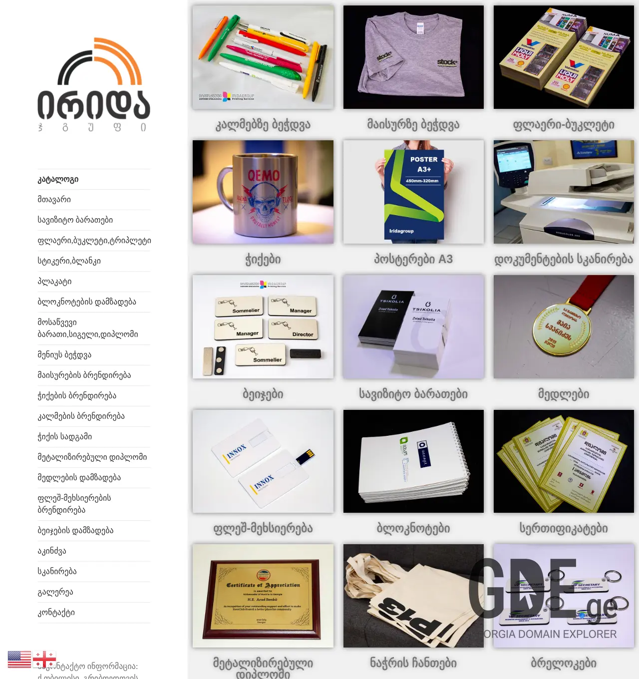 Screenshot of the site iridagroup.ge at 2025-11-29