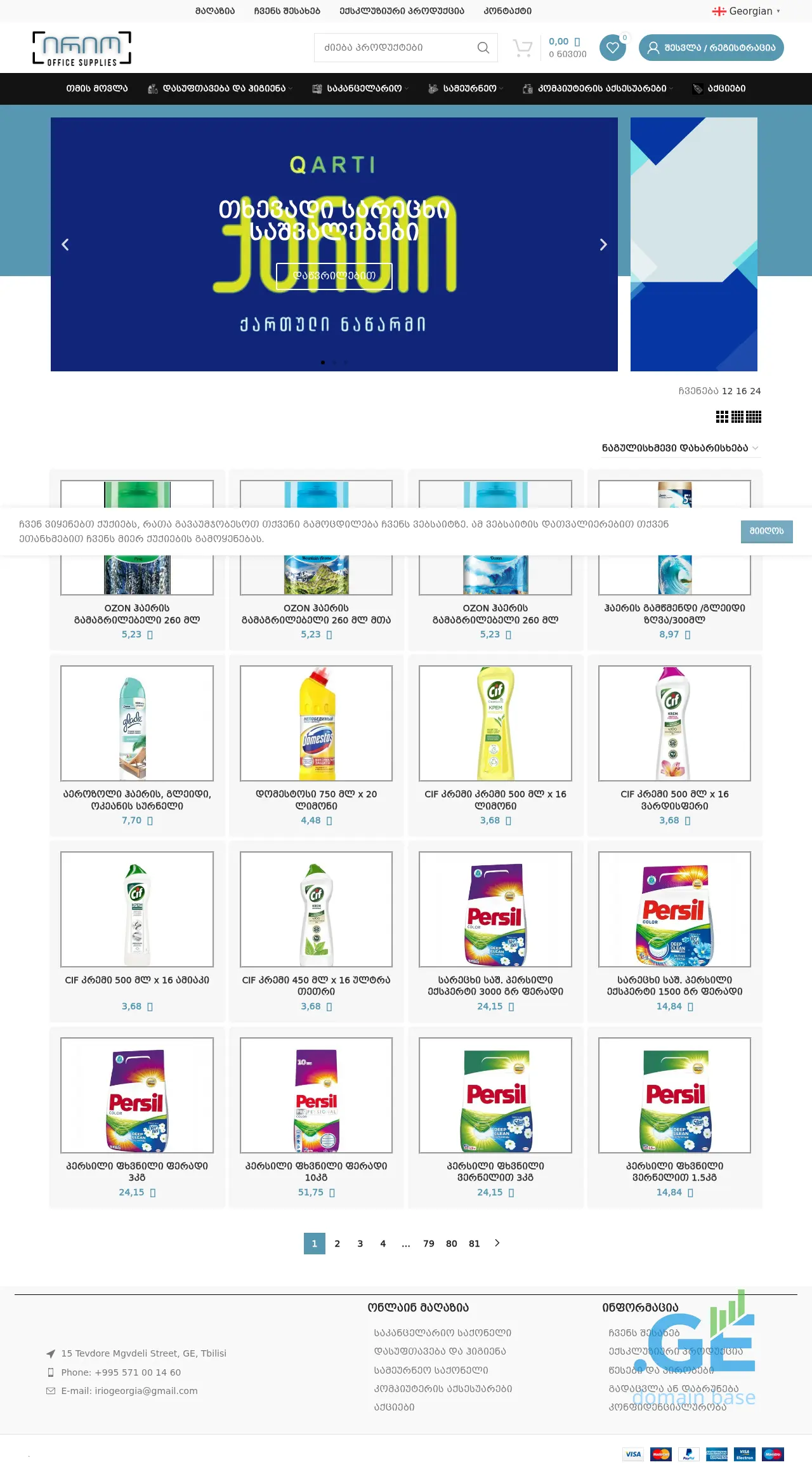 Screenshot of the site irio.ge