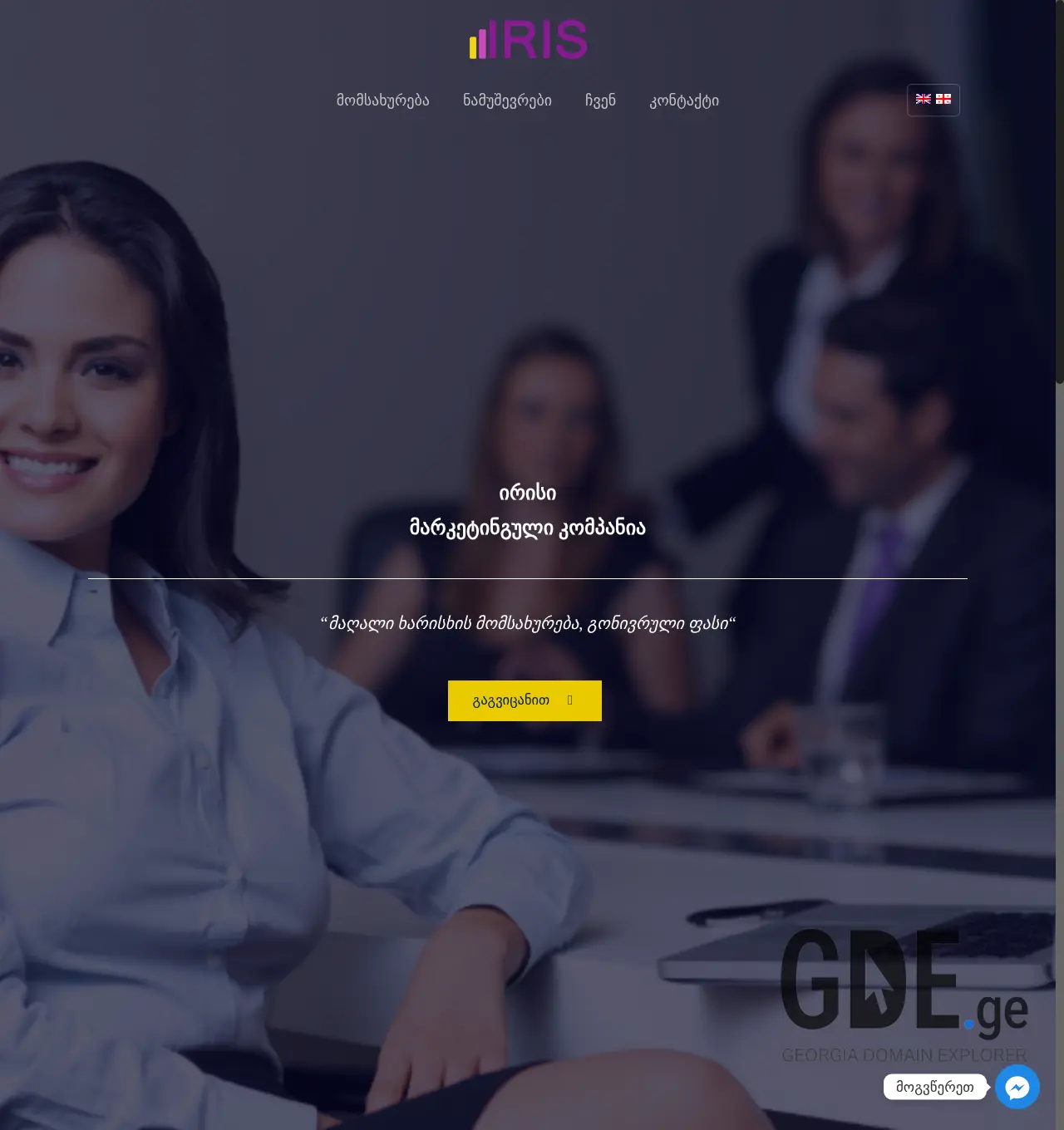 Screenshot of the site iris.ge at 2025-12-02