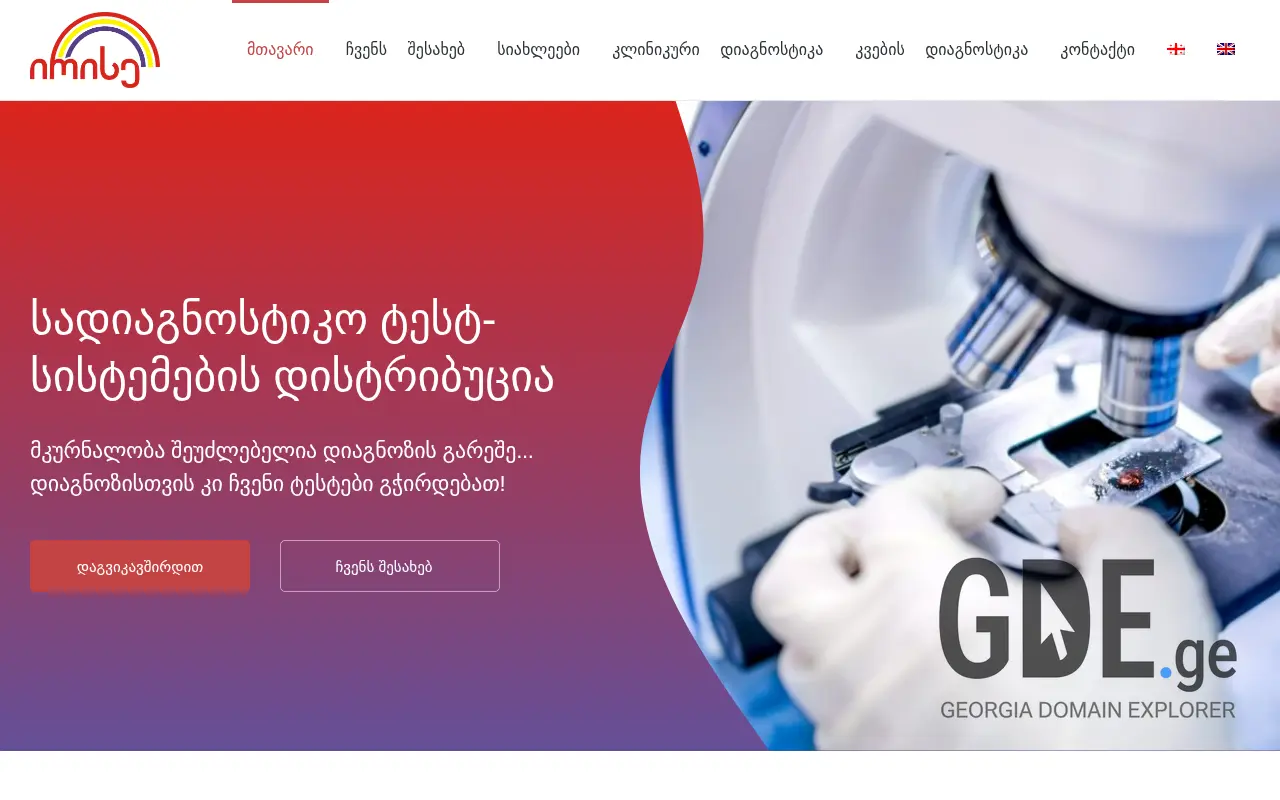 Screenshot of the site irise.com.ge at 2025-11-28