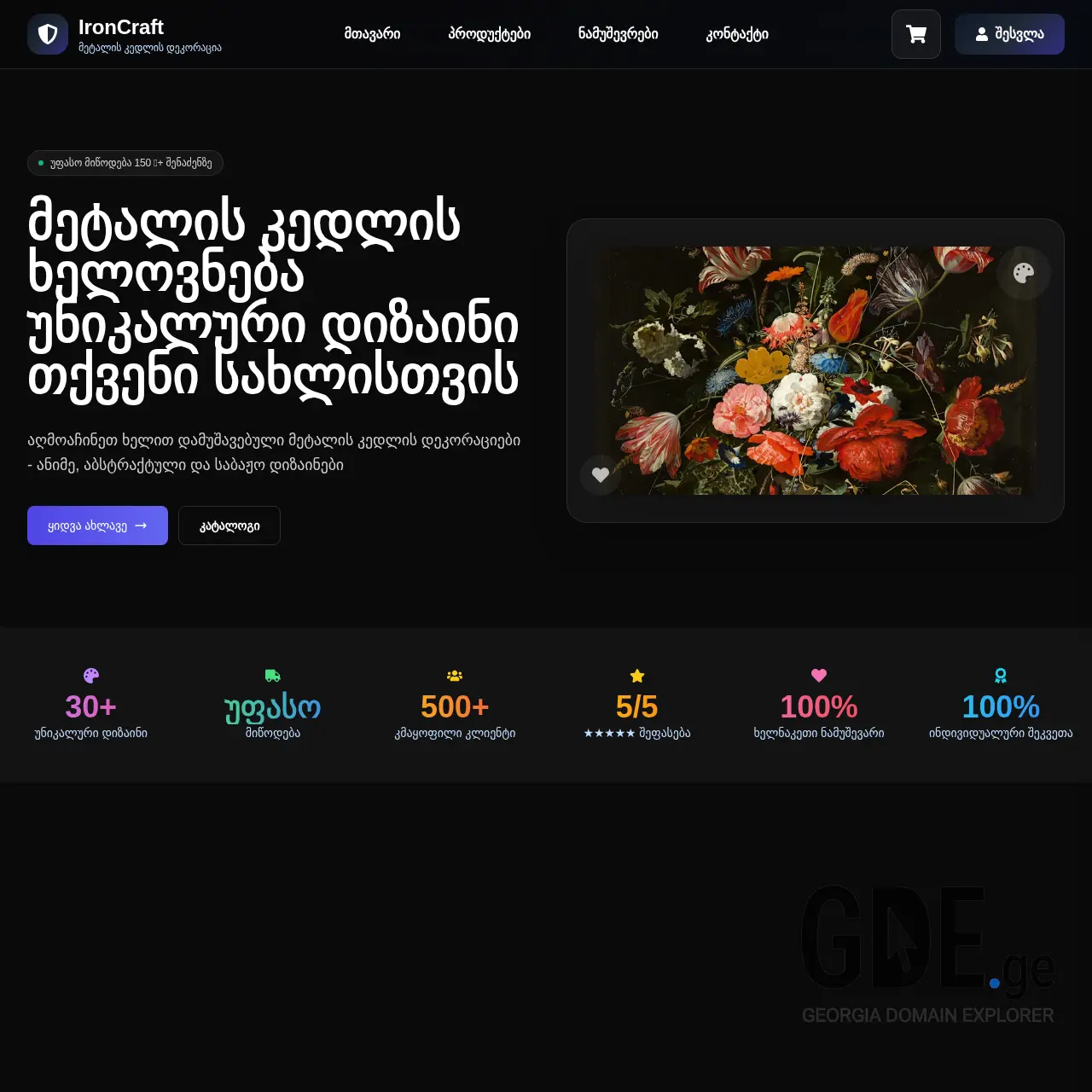 Screenshot of the site ironcraft.ge at 2026-01-16