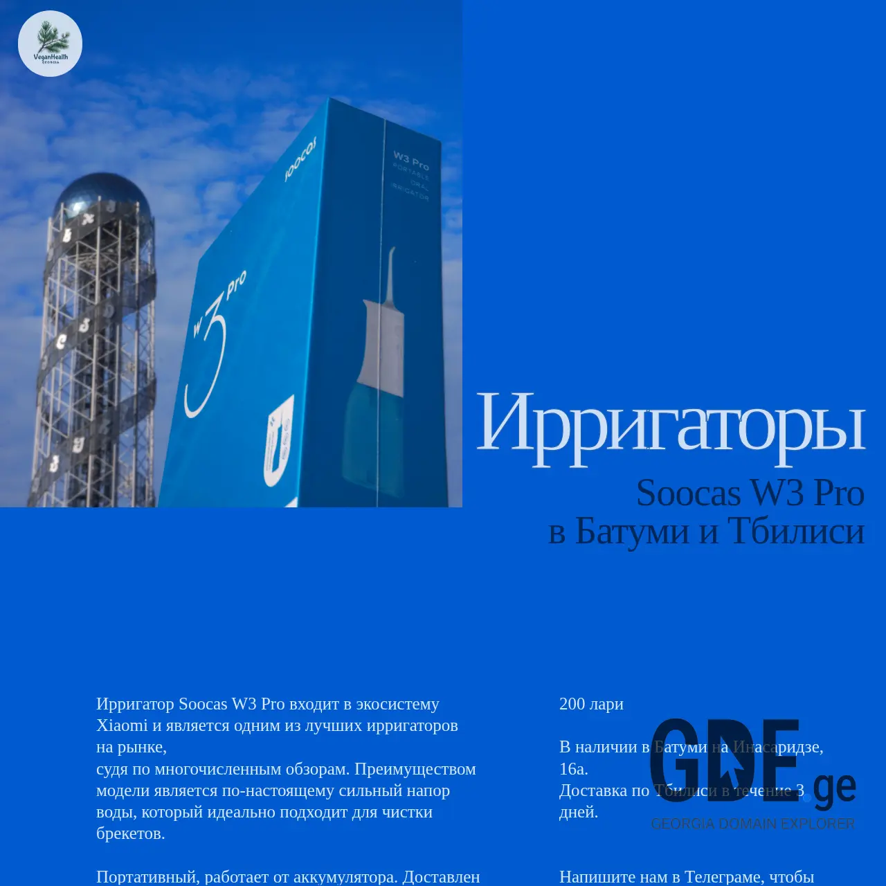 Screenshot of the site irrigator.ge at 2025-12-09