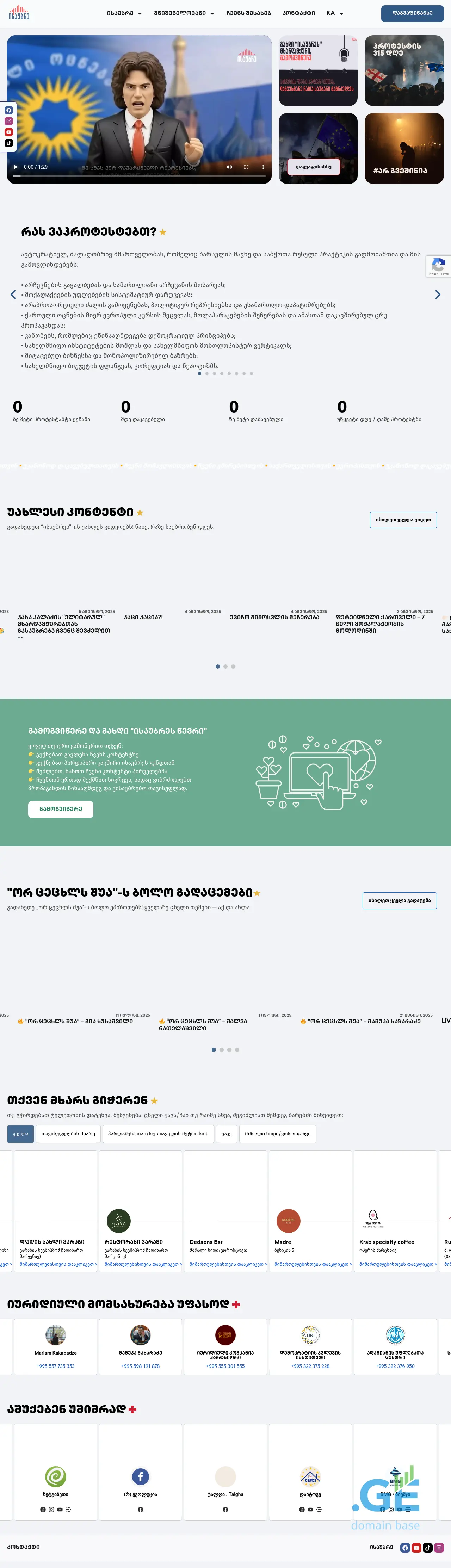 Screenshot of the site isaubre.ge at 2025-10-08