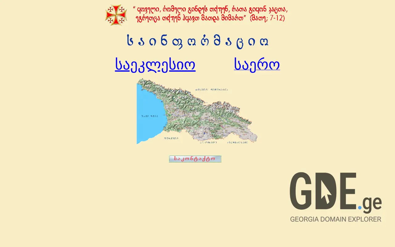 Screenshot of the site ise.ge at 2025-11-28