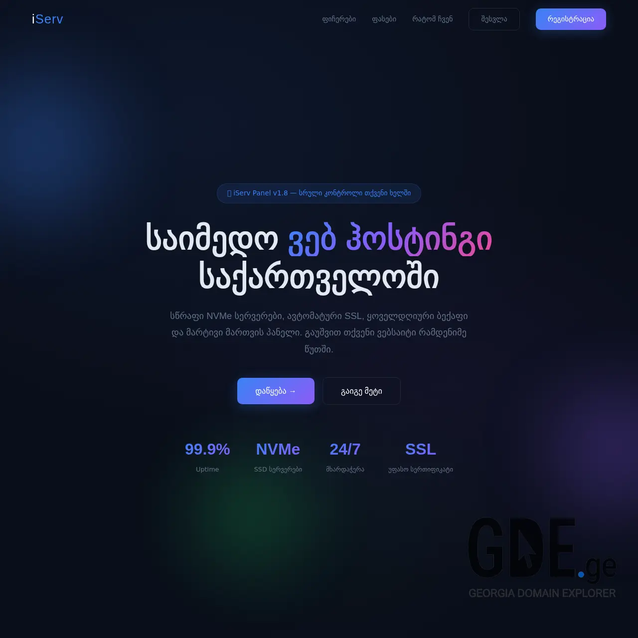 Screenshot of the site iserv.ge at 2026-02-18