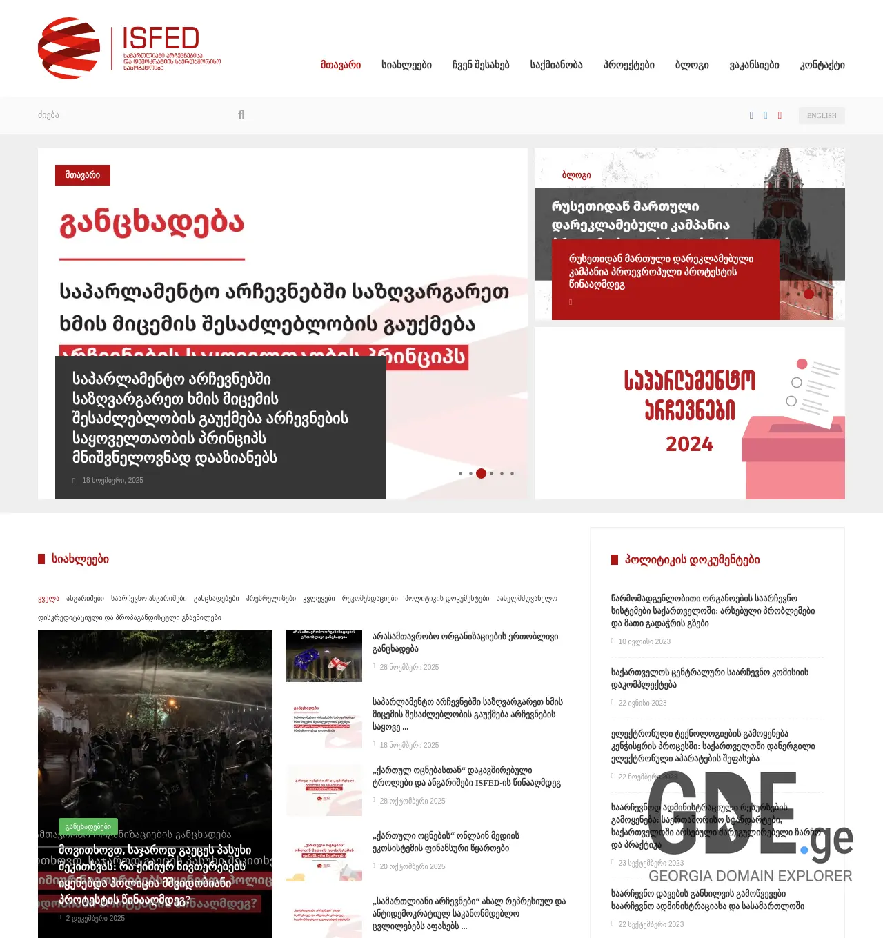 Screenshot of the site isfed.ge at 2025-12-02