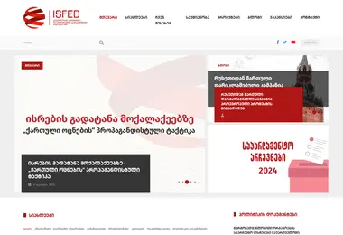 isfed.ge-ის ეკრანის სურათი
