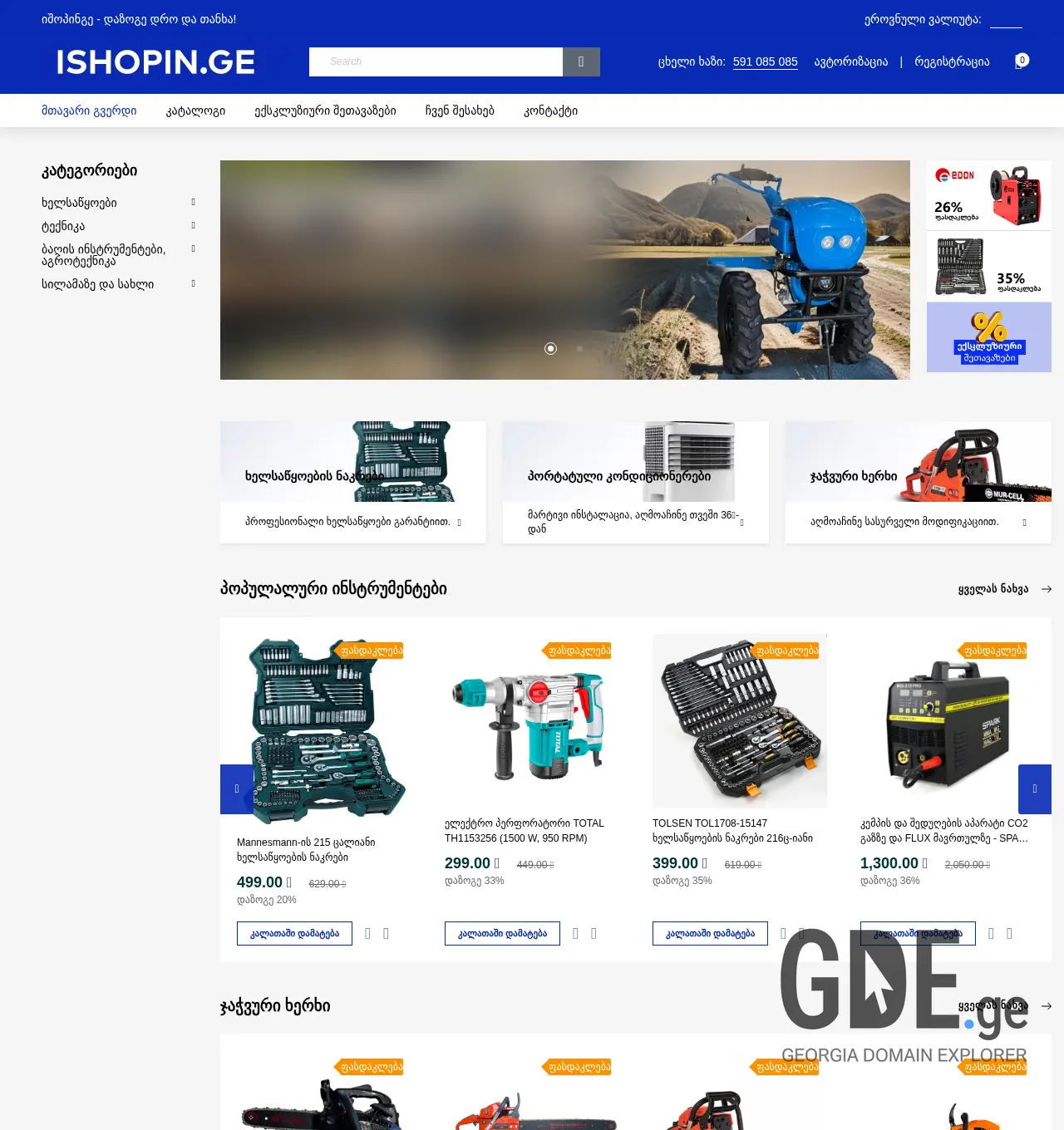 Screenshot of the site ishopin.ge at 2025-11-30