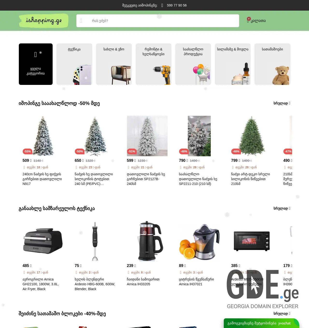 Screenshot of the site ishopping.ge at 2025-11-29