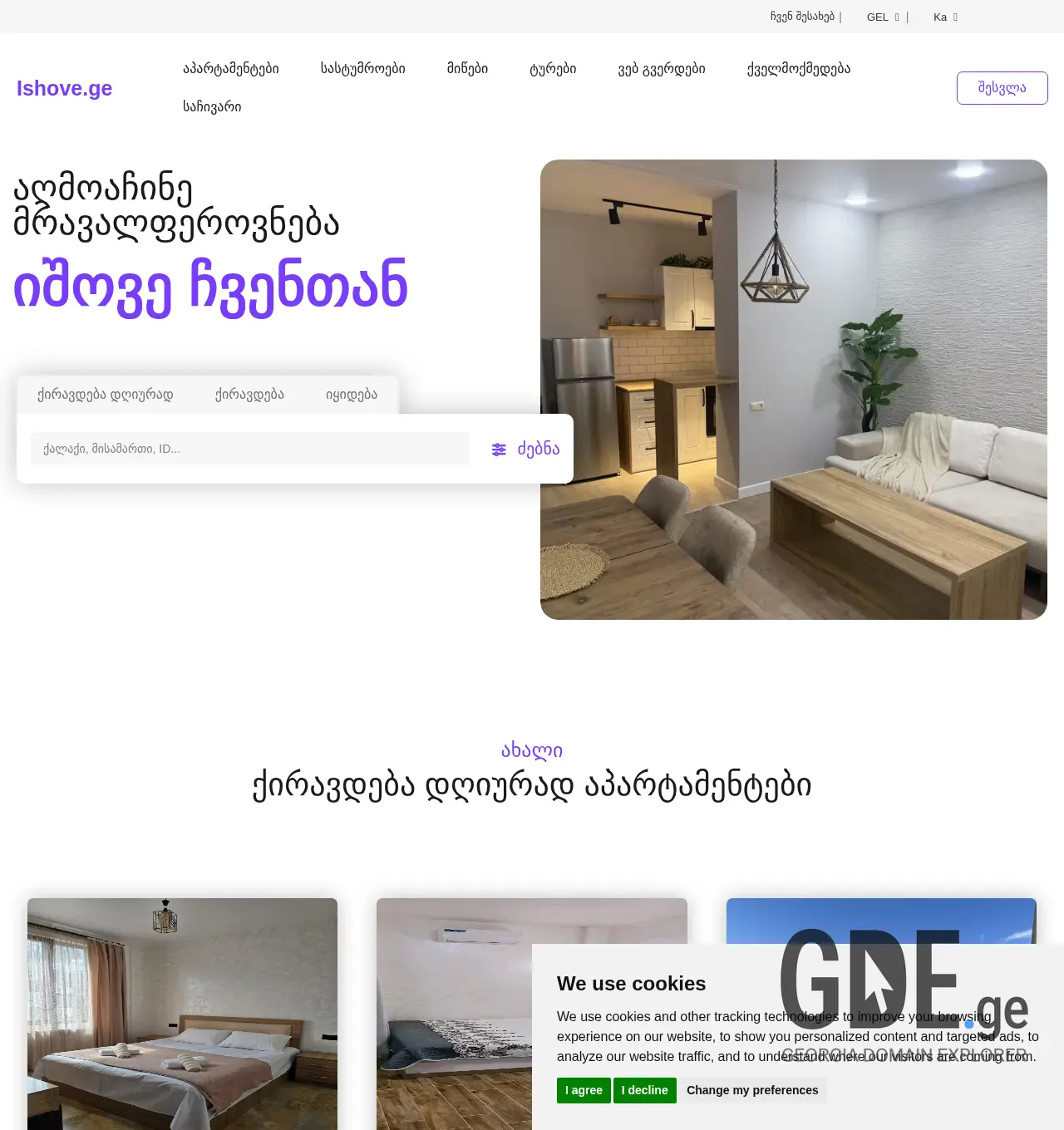 Screenshot of the site ishove.ge at 2025-11-30