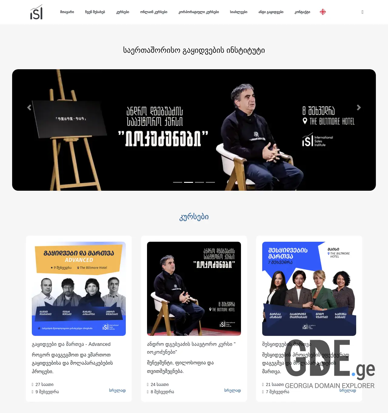 Screenshot of the site isi.ge at 2025-12-02