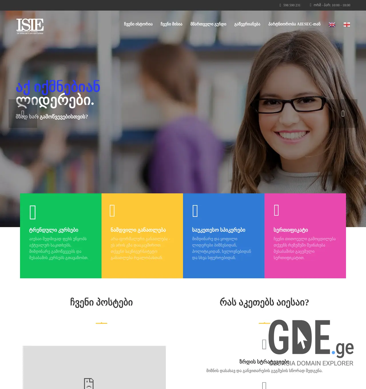 Screenshot of the site isie.ge at 2025-12-02