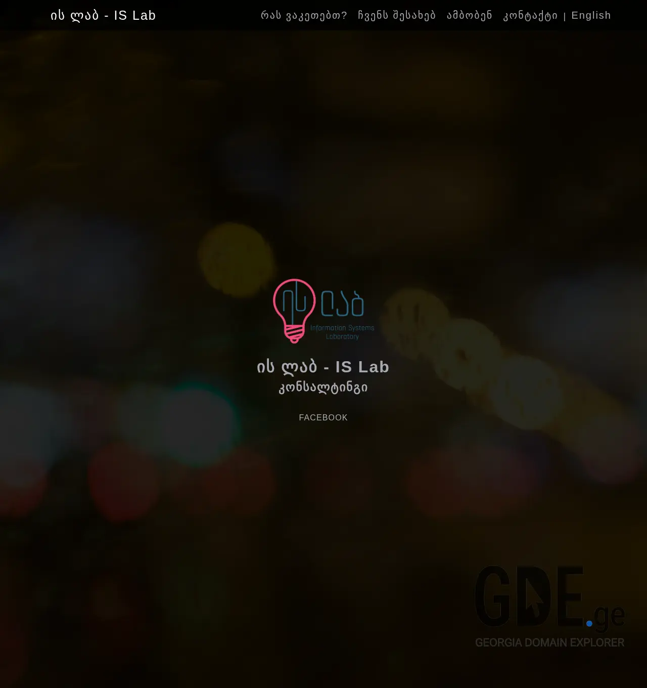 Screenshot of the site islab.ge at 2025-11-30