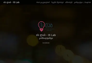 islab.ge-ის ეკრანის სურათი