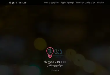 Скриншот islab.ge