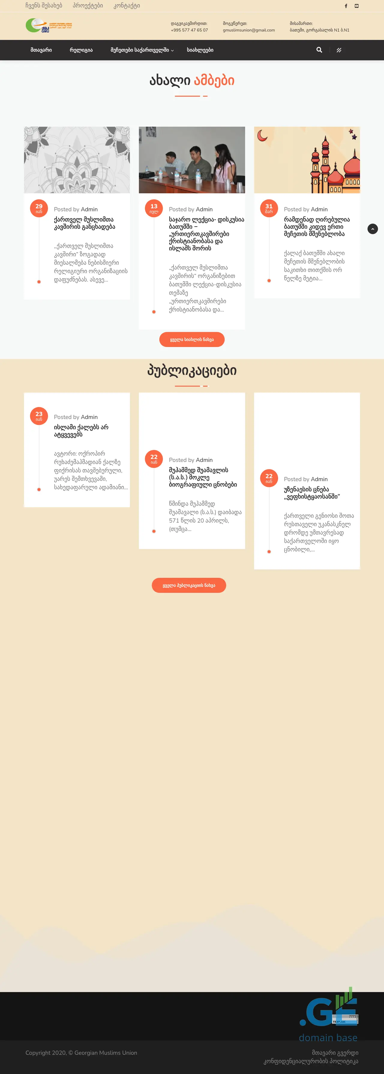 Screenshot of the site islam.ge