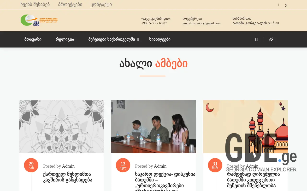Screenshot of the site islam.ge at 2025-11-28