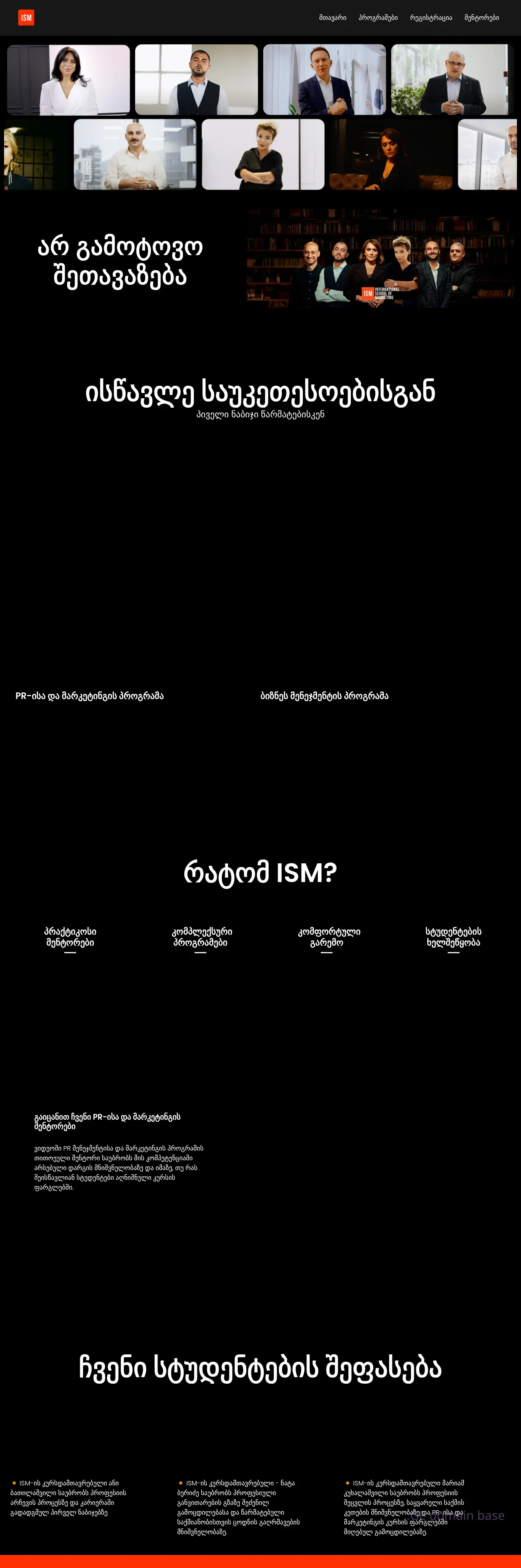 Screenshot of the site ism.com.ge at 2025-09-06