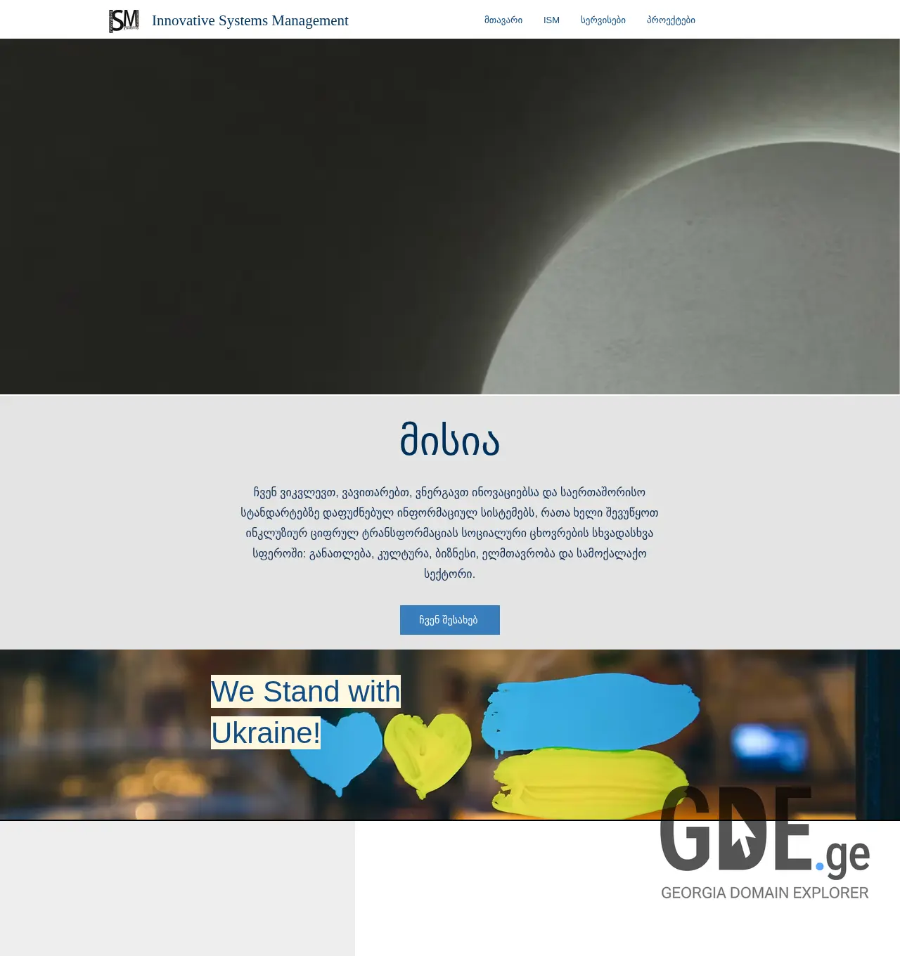 Screenshot of the site ism.ge at 2025-12-02