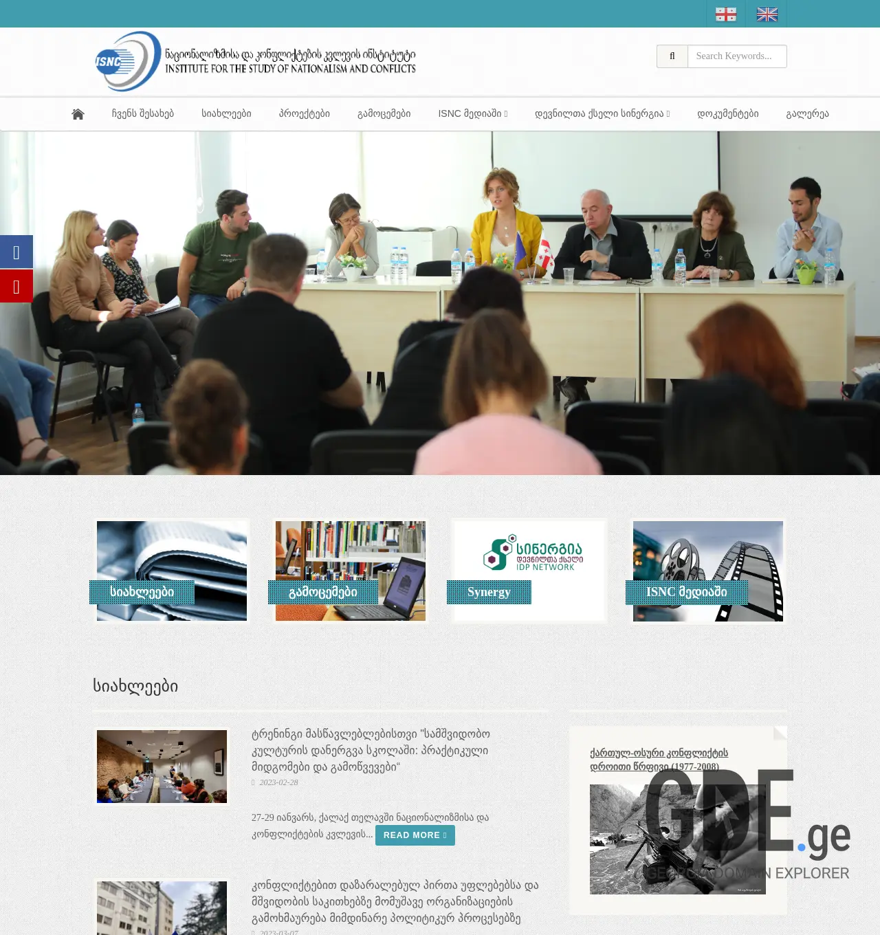 Screenshot of the site isnc.ge at 2025-11-29