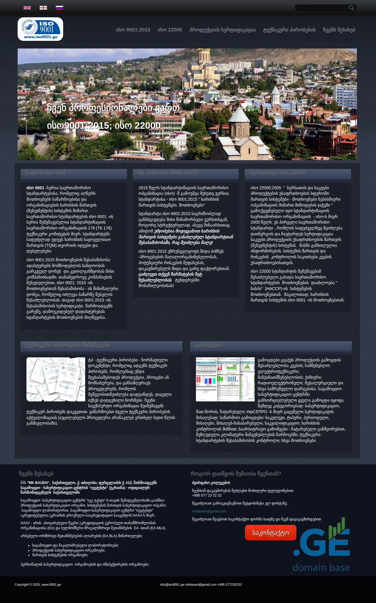Screenshot of the site iso9001.ge