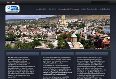 iso9001.ge-ის ეკრანის სურათი