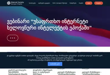 Screenshot of isoc.ge