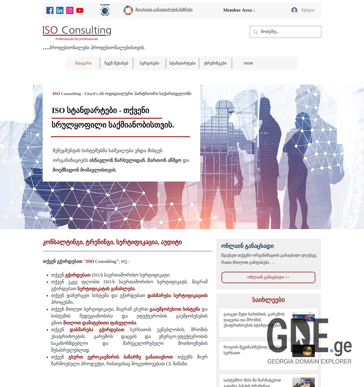Screenshot of the site isoconsulting.ge at 2025-11-29