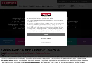 isomat.ge-ის ეკრანის სურათი