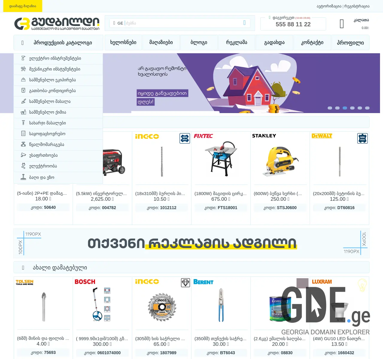 Screenshot of the site isover.ge at 2025-11-26