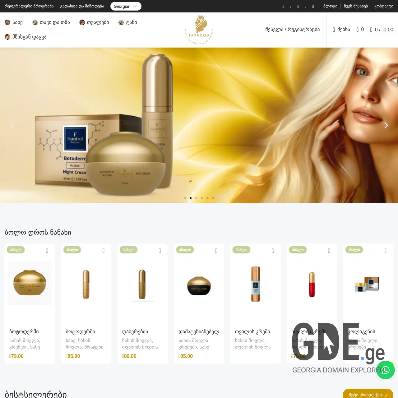 Screenshot of the site isracos.ge at 2025-12-15