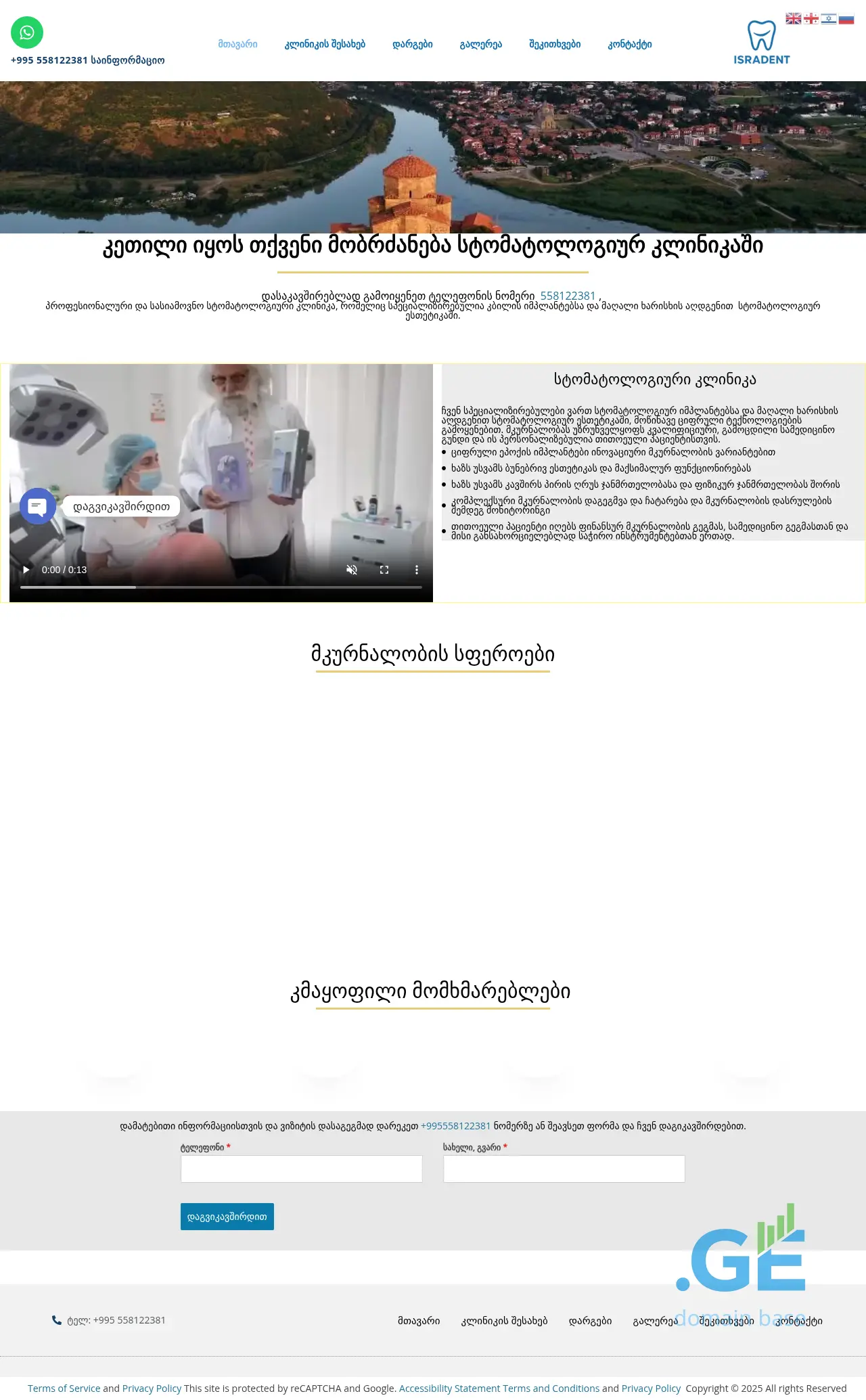 Screenshot of the site isradent.ge