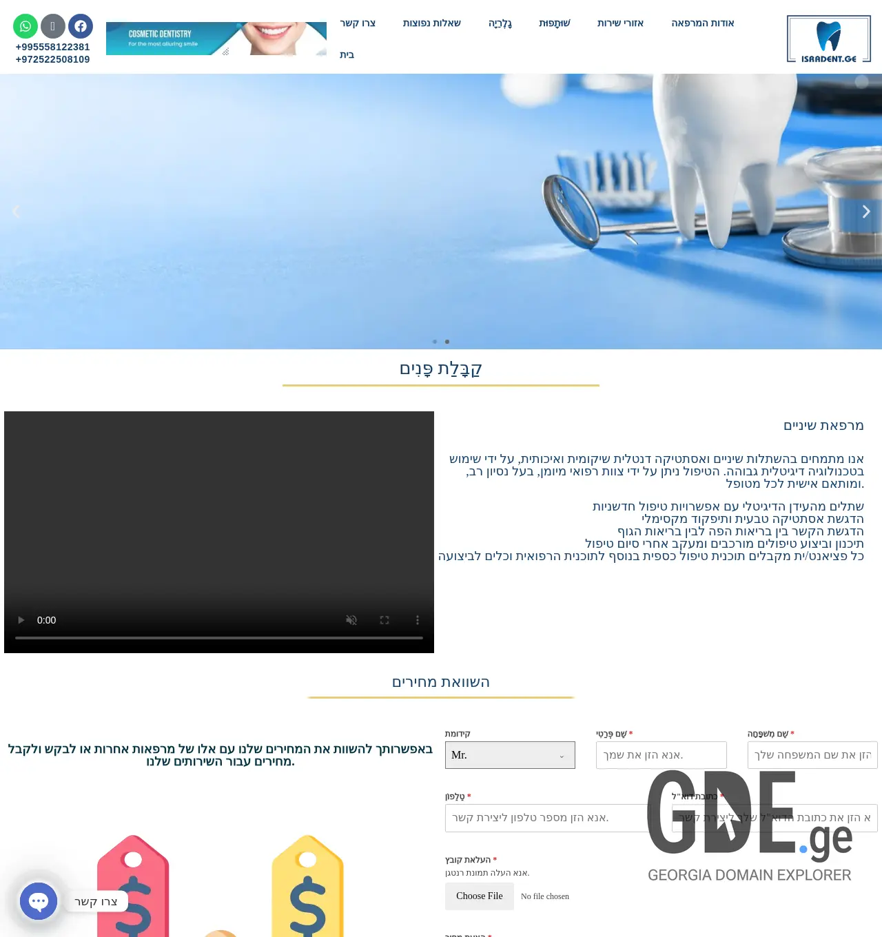 Screenshot of the site isradent.ge at 2025-12-06