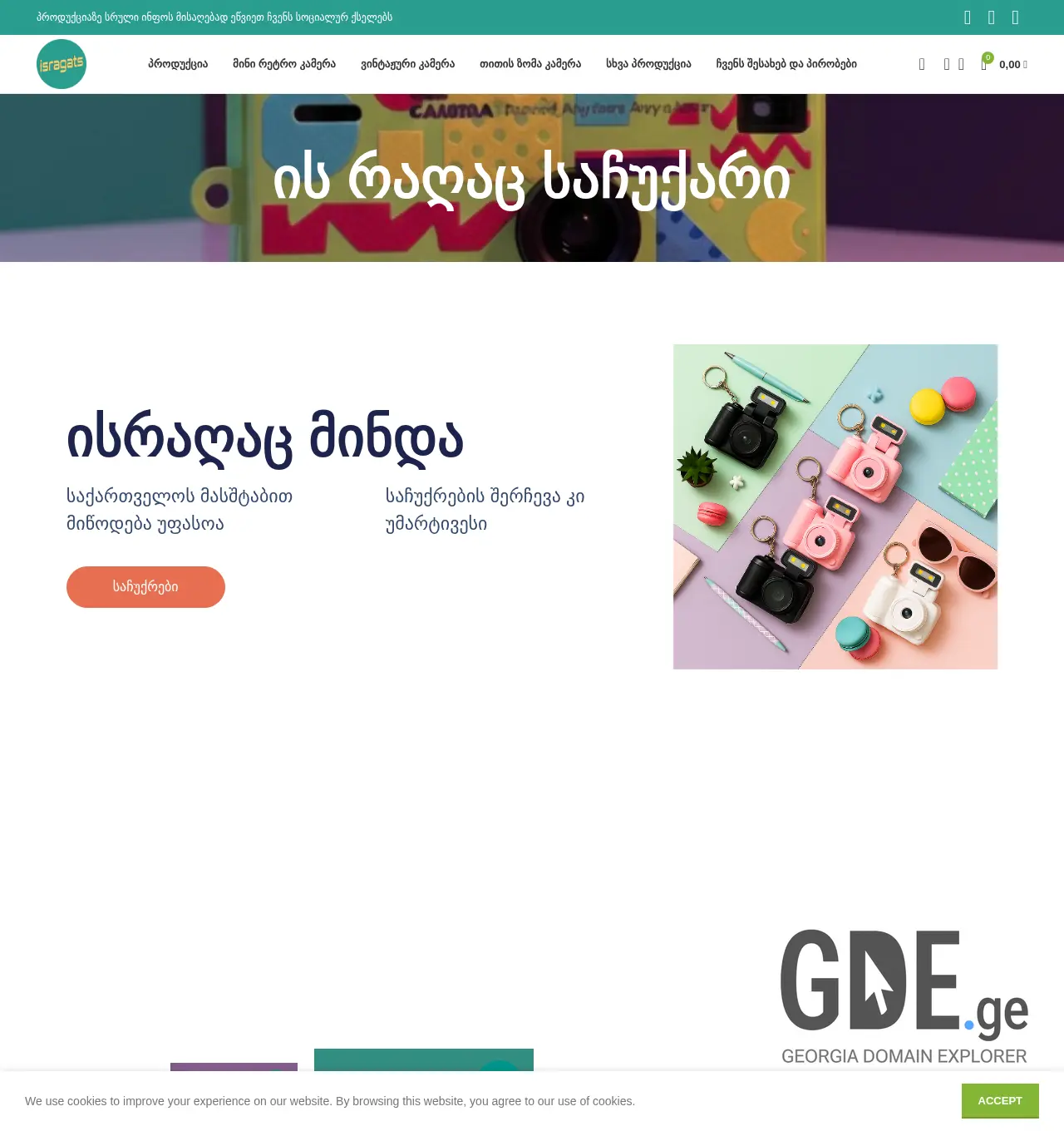 Screenshot of the site isragats.ge at 2025-12-03