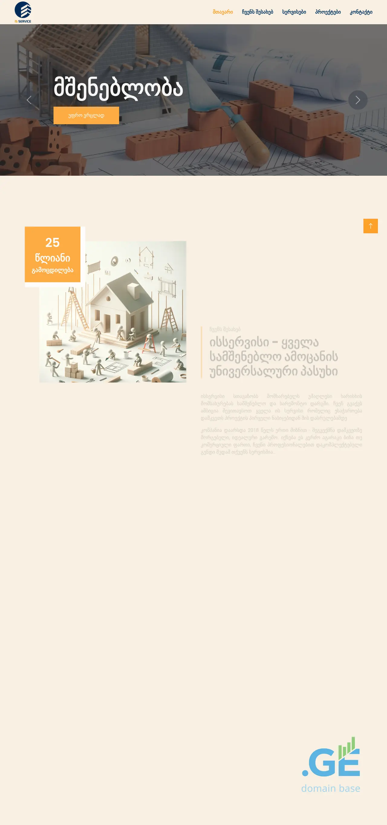 Screenshot of the site isservice.ge at 2025-10-08