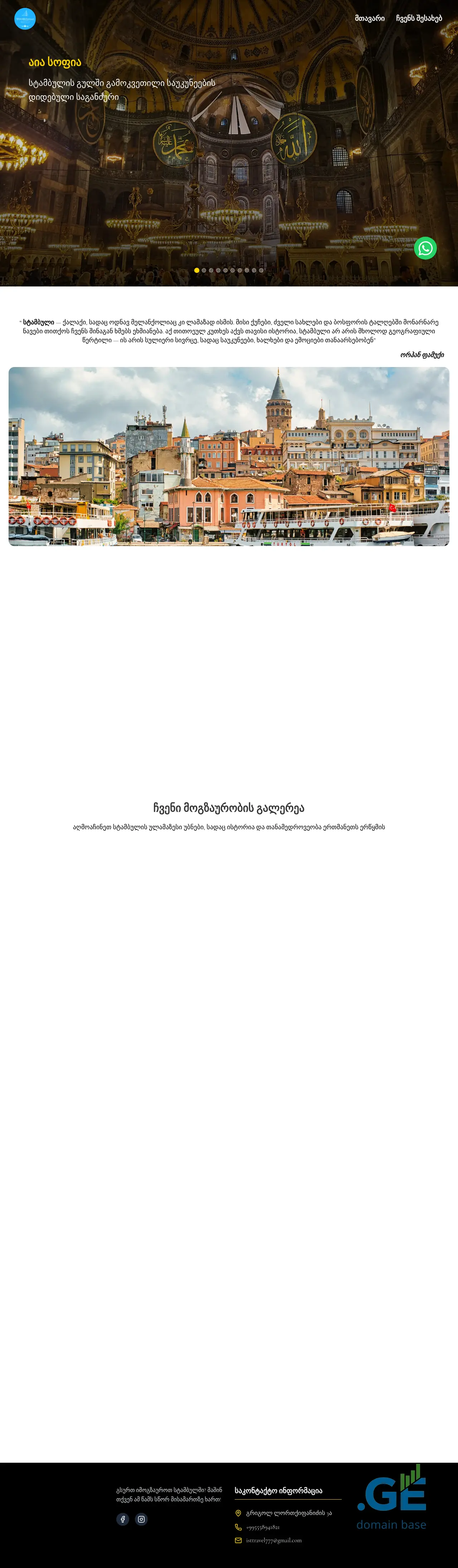 Screenshot of the site istanbultravel.ge
