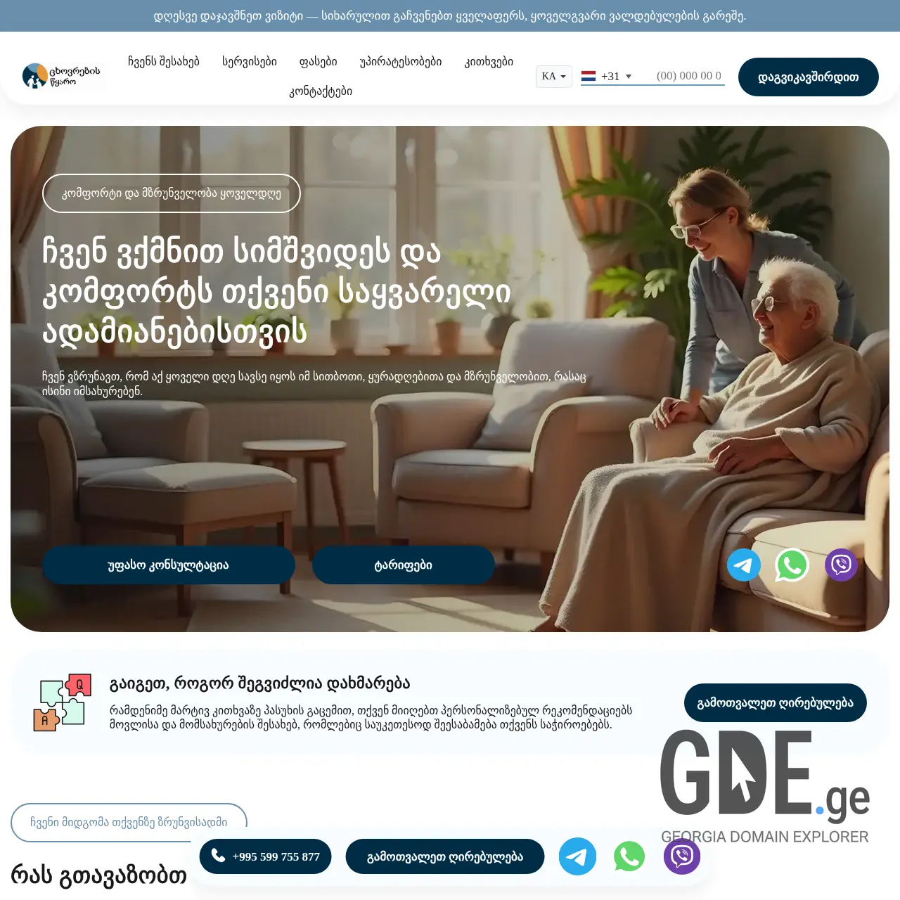 Screenshot of the site istok.ge at 2025-12-09