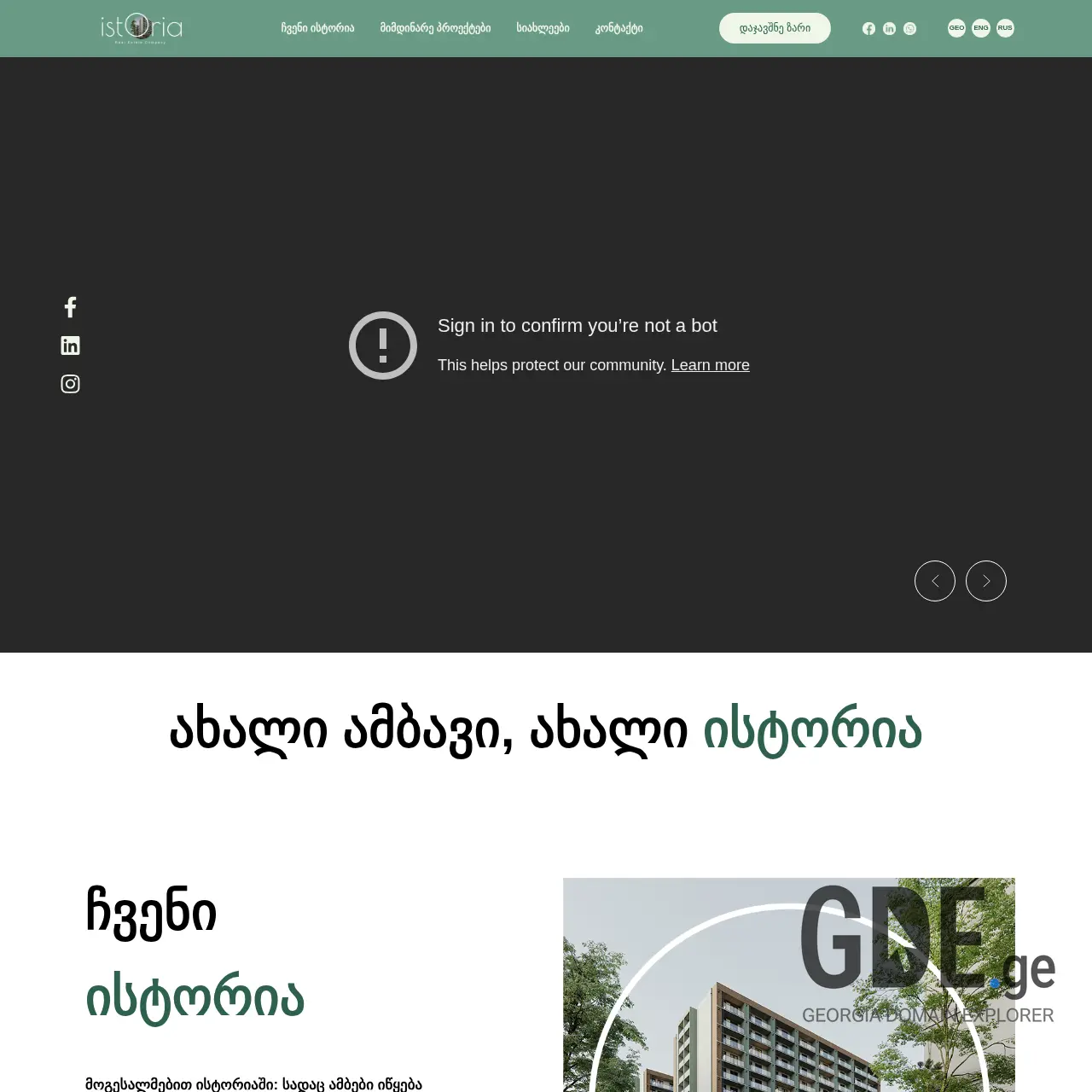 Screenshot of the site istoriadevelop.ge at 2025-12-09