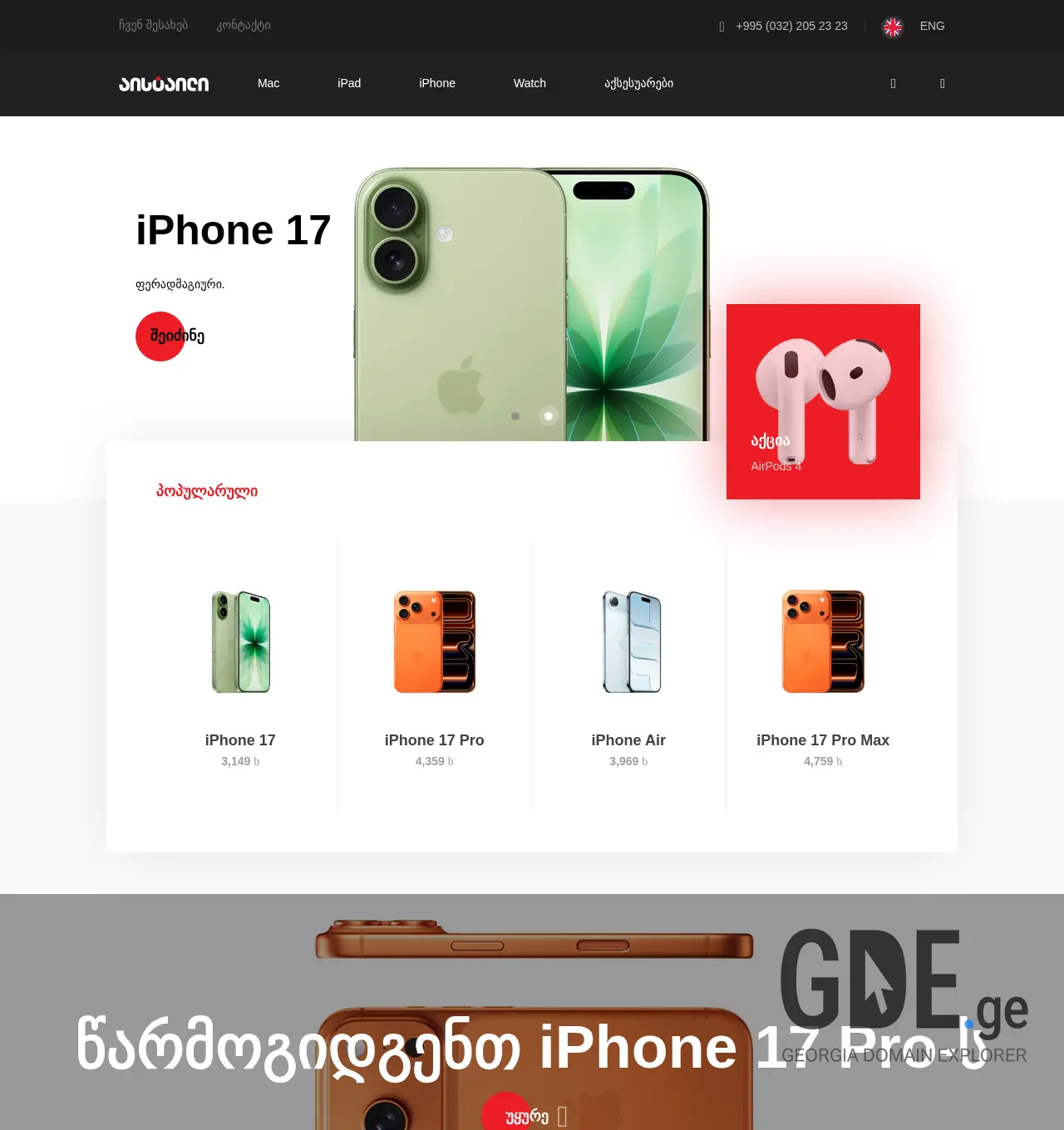 Screenshot of the site istyle.ge at 2025-12-02