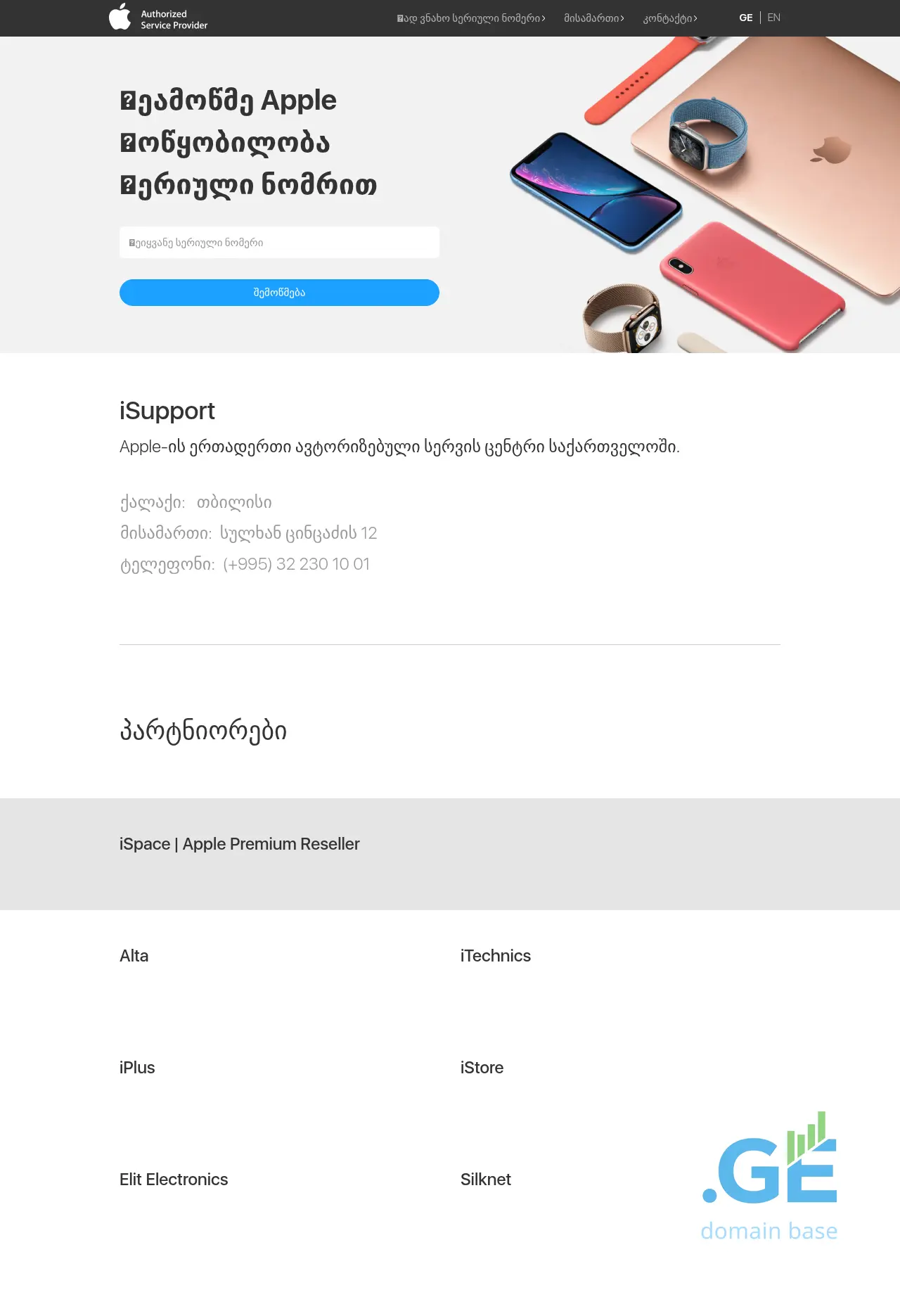 Screenshot of the site isupport.ge