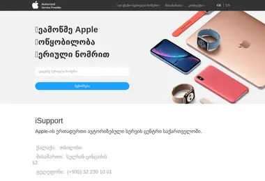 Скриншот isupport.ge