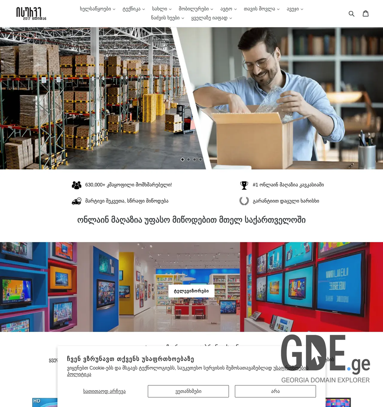 Screenshot of the site isurve.ge at 2025-12-02