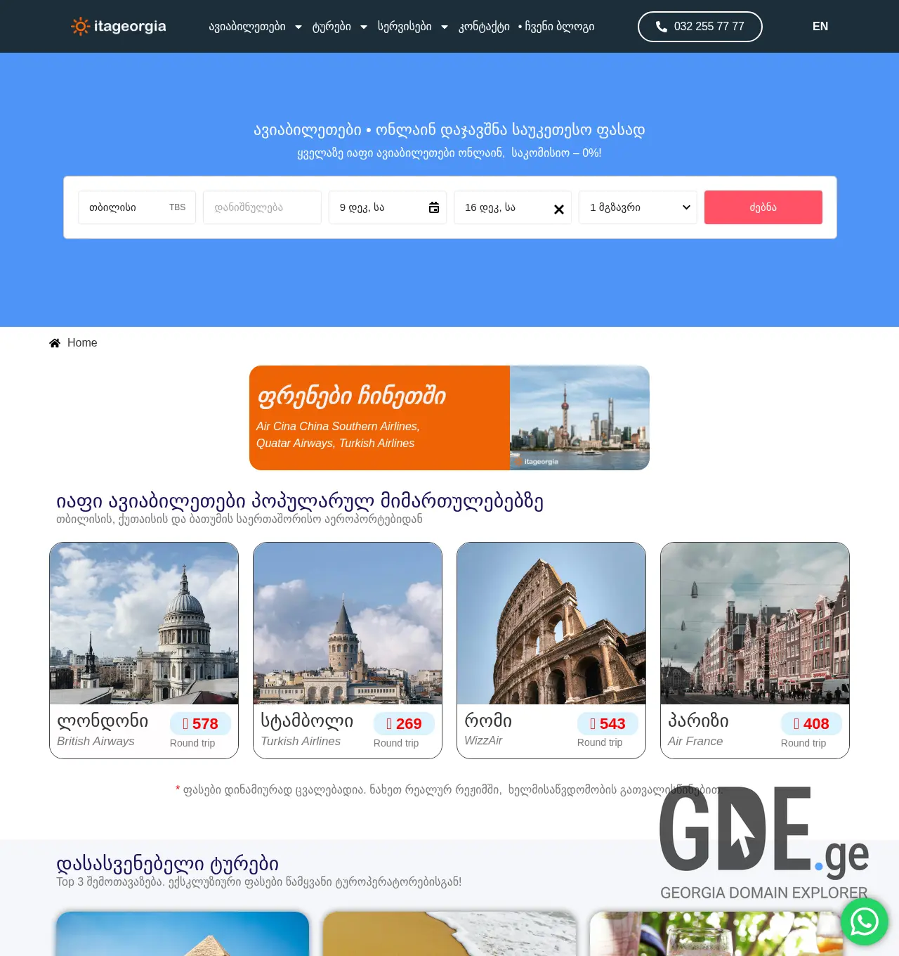 Screenshot of the site itageorgia.ge at 2025-12-02