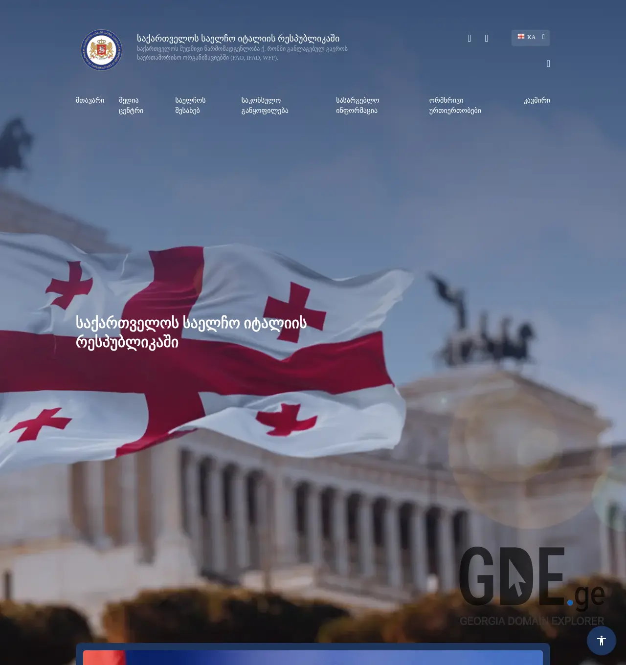 Screenshot of the site italy.mfa.gov.ge at 2025-11-30