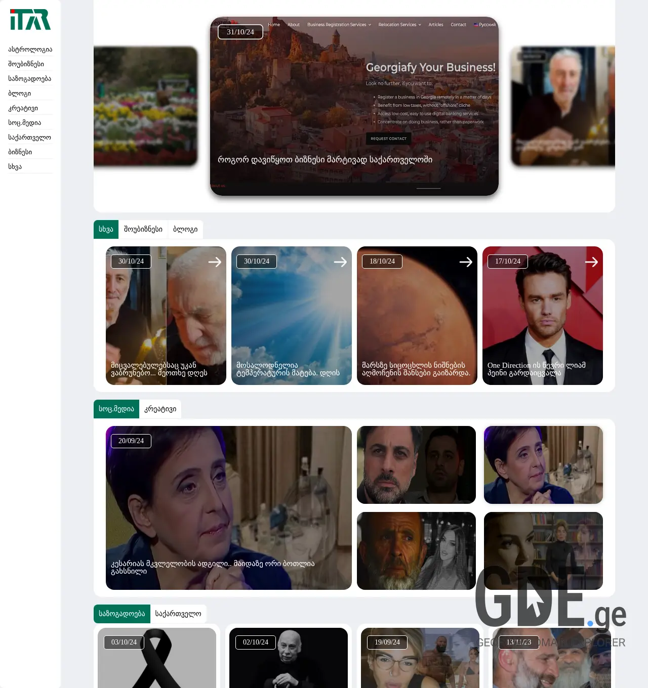 Screenshot of the site itar.ge at 2025-12-02