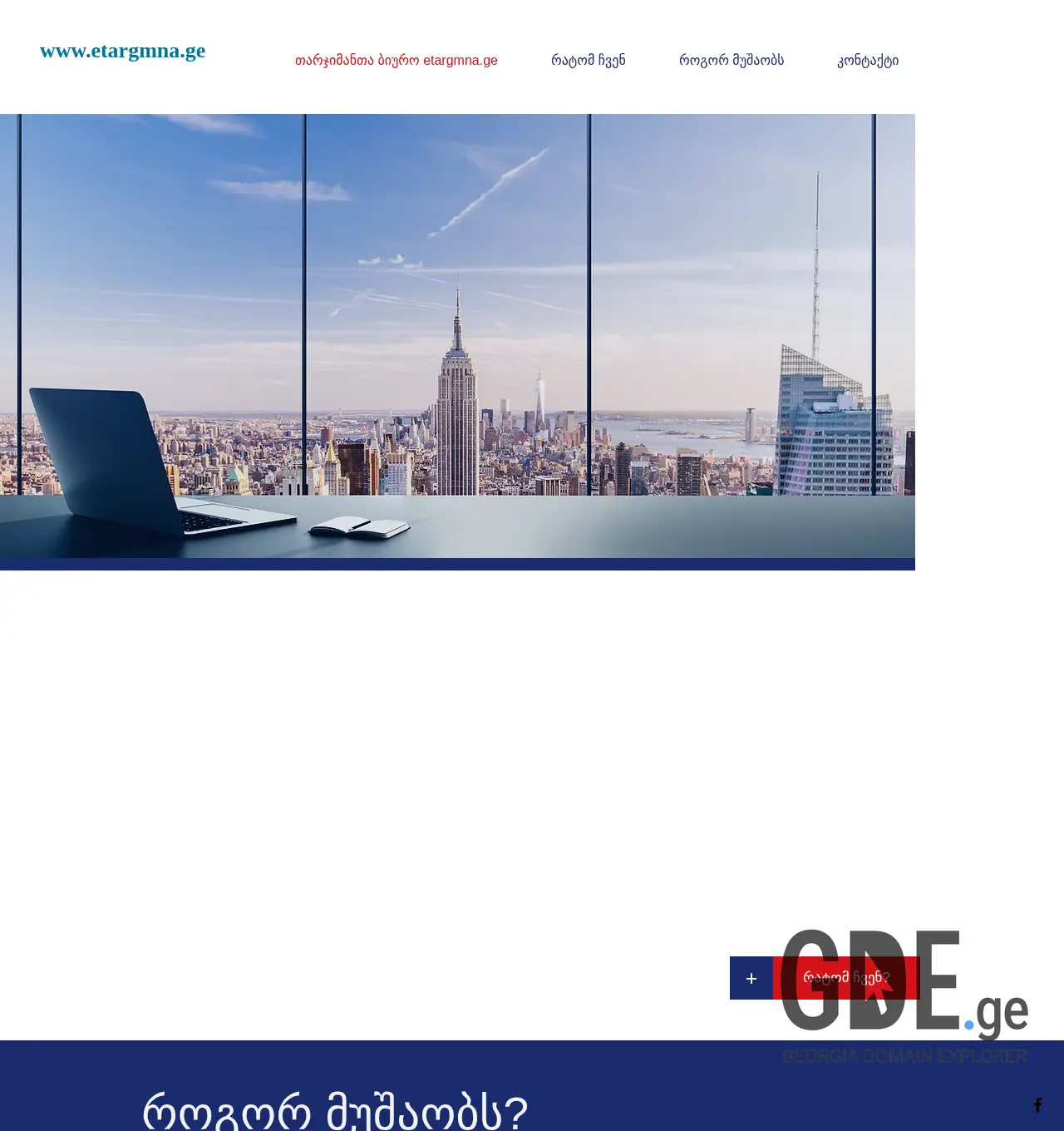 Screenshot of the site itargmna.ge at 2025-11-30