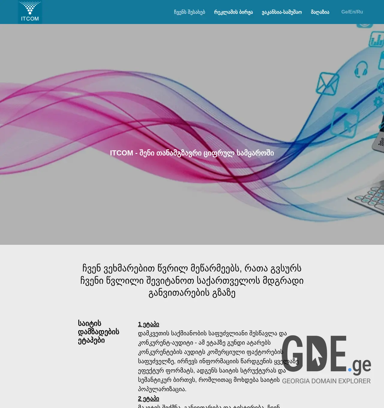 Screenshot of the site itcom.ge at 2025-11-29